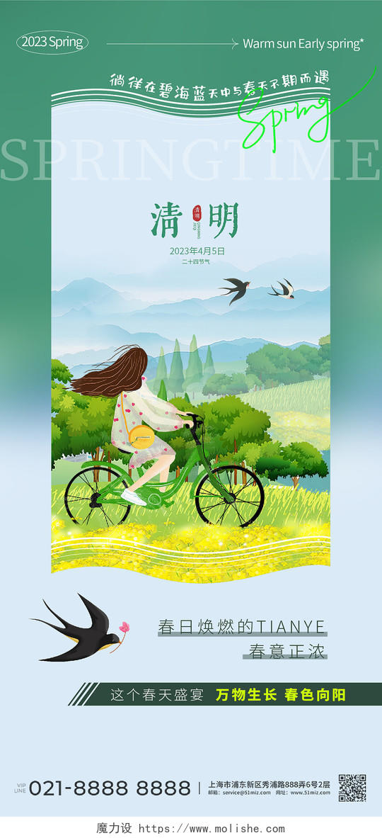 绿色清明节清明踏青插画风手绘春天二十四节气手机宣传海报